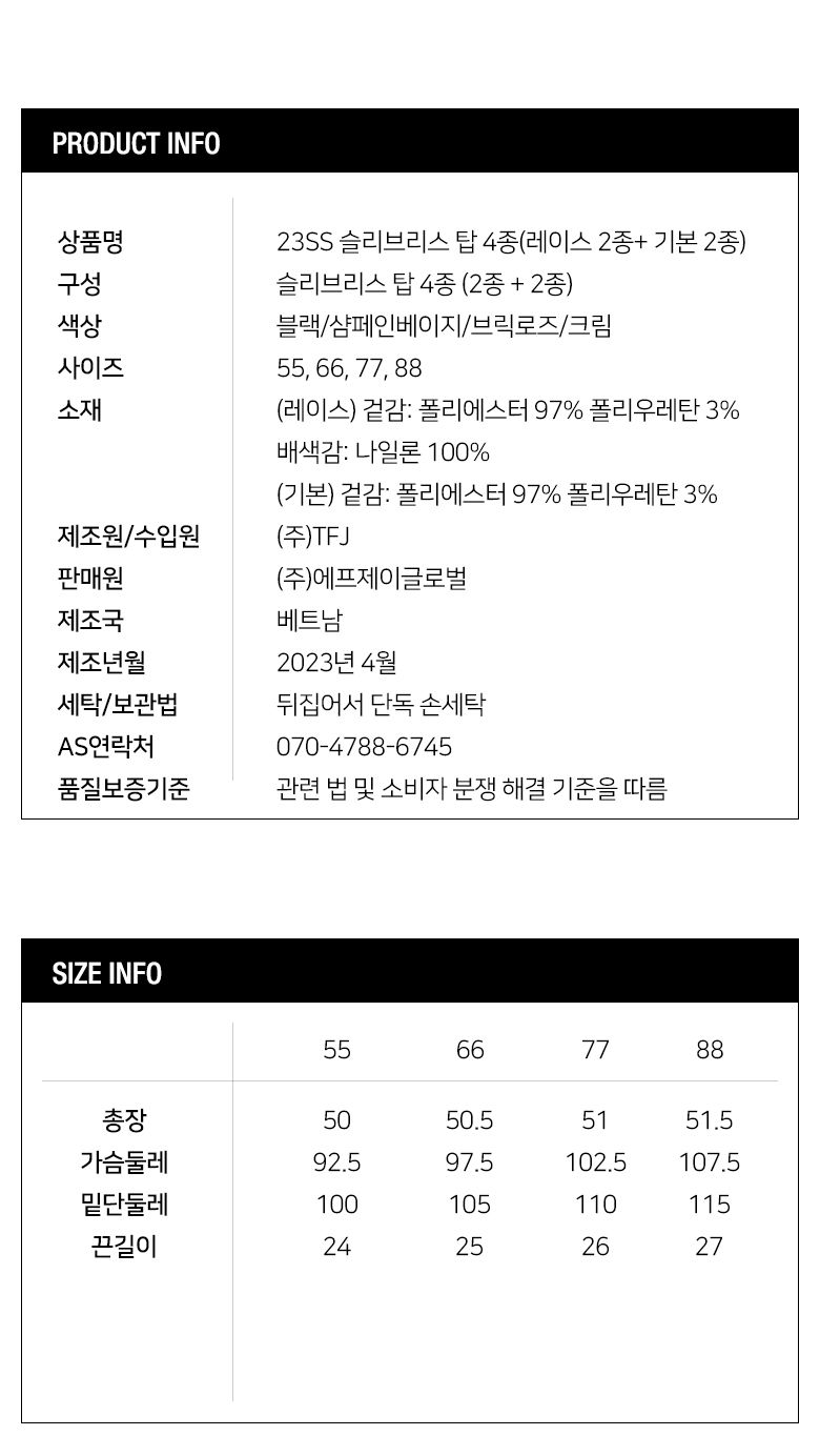 [최초가 69,900원] 슬리브리스 탑 4종 (레이스 2종 + 기본 2종)